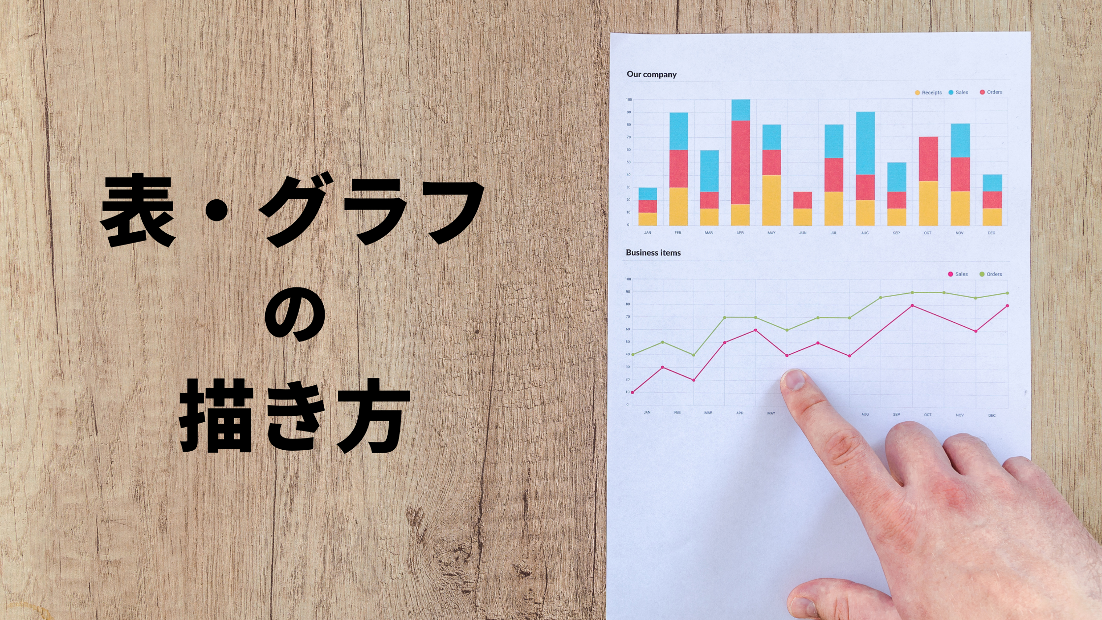 レポートに載せる表・図（グラフ）の描き方 - 化学に関する情報を発信