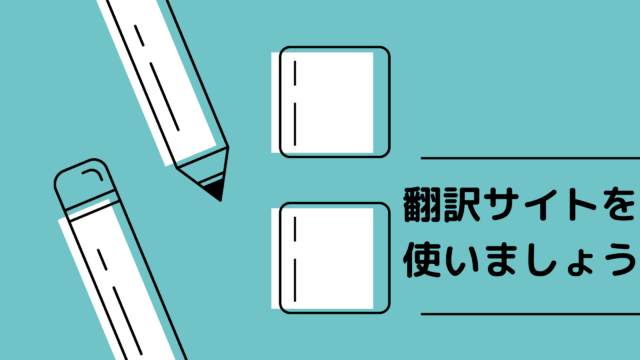 時代の変化 英語学習に翻訳サイトは必須 Google 翻訳は積極的に使いましょう 化学に関する情報を発信 時代の変化 英語学習に翻訳サイトは必須 Google 翻訳は積極的に使いましょう 化学に関する情報を発信