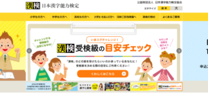漢字検定の公式サイト