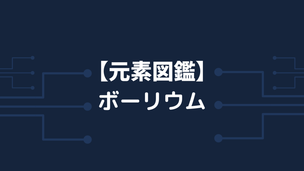 【有機反応】ペリ環状反応【DielsAlder反応】 化学に関する情報を発信