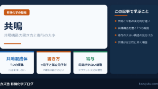 共鳴とは？共鳴構造の書き方と安定化のルールを解説