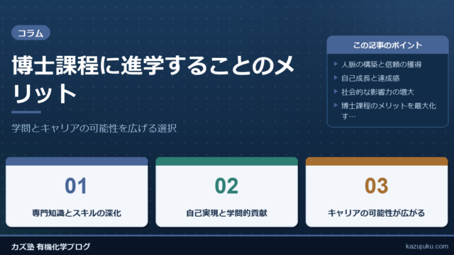 博士課程に進学することのメリット：学問とキャリアの可能性を広げる選択
