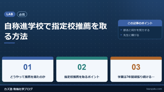 【必見】自称進学校で指定校推薦を取る方法