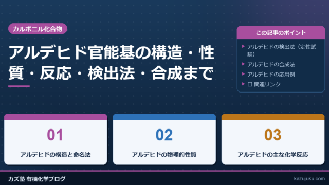 アルデヒド官能基の構造・性質・反応・検出法・合成までを徹底解説