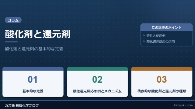 酸化剤と還元剤