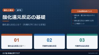 【第9章】酸化還元反応の基礎