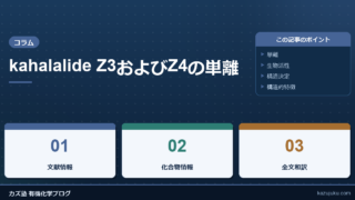 kahalalide Z3およびZ4の単離